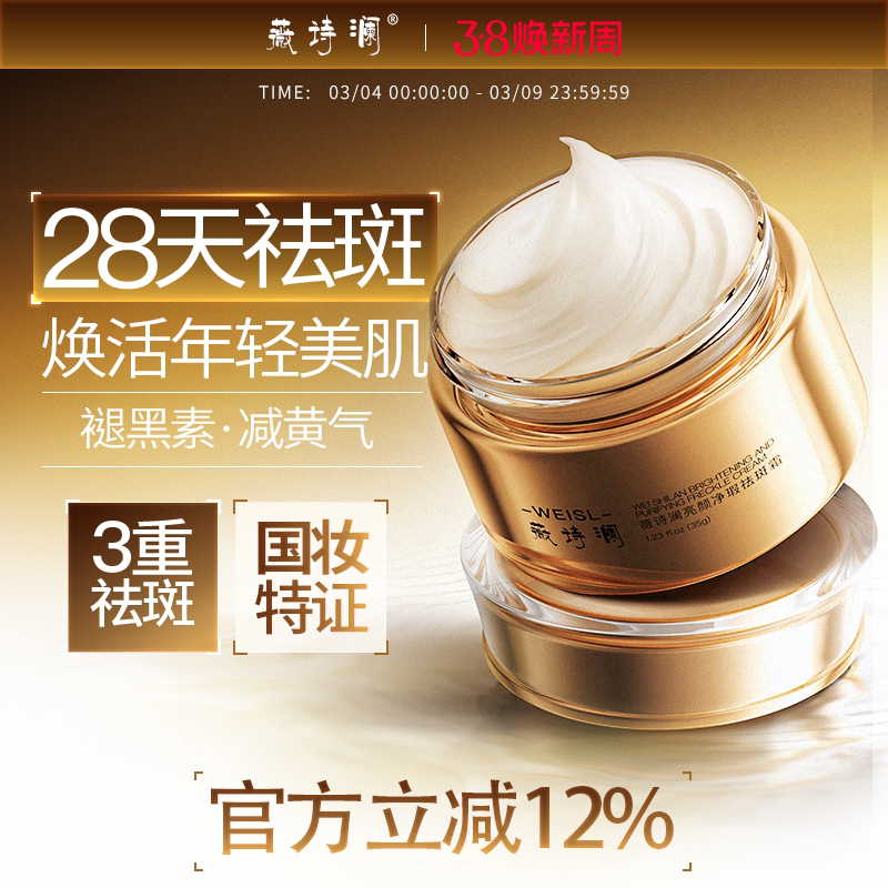 薇诗澜薇诗兰面霜祛斑面霜WSL薇诗澜祛斑霜净瑕美白祛斑面霜