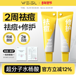 薇诗澜·超分子水杨酸祛痘膏净痘淡化红黑痘印青春痘舒缓修护正品