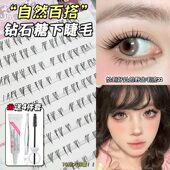 恰到好处 野生感胶水款 钻石糖下睫毛妈生自然漫画眼假睫毛新手女