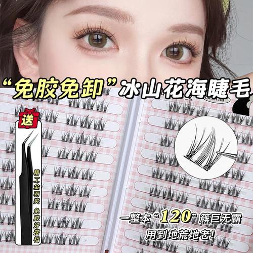 FAICCIA霏汐冰山花海假睫毛免胶