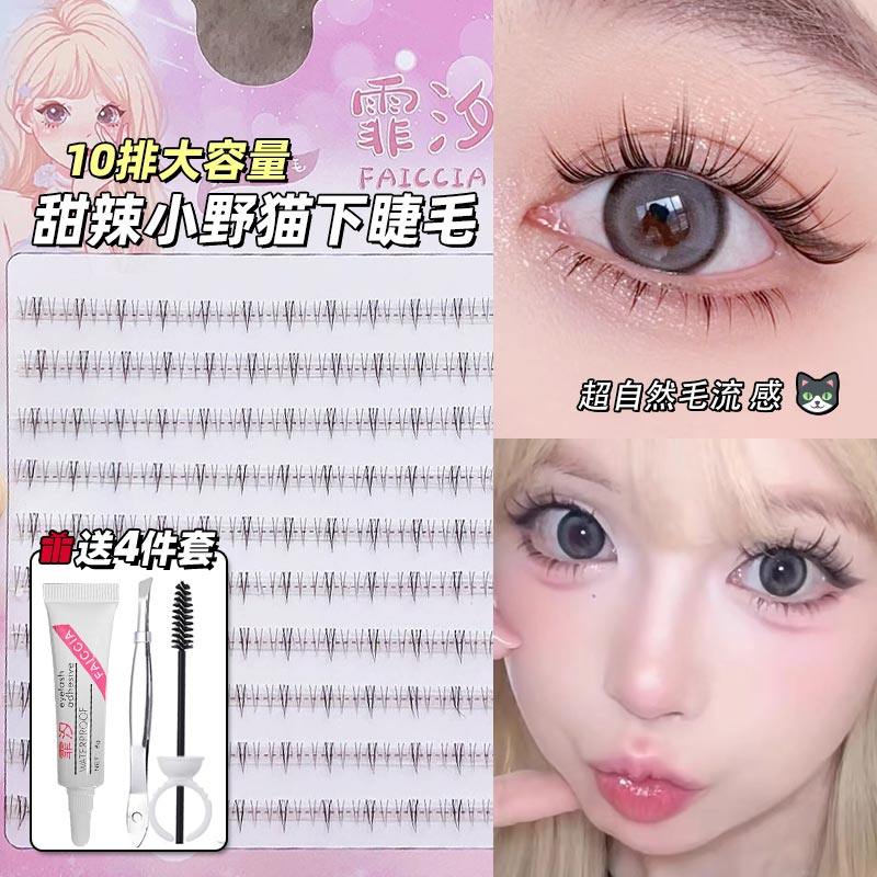 妈生毛流感~小野猫耳朵下睫毛眼假睫毛女自然仿真懒人三部曲单簇,彩妆/香水/美妆工具,假睫毛,淘宝优惠券,粉丝福利购,淘宝优惠卷