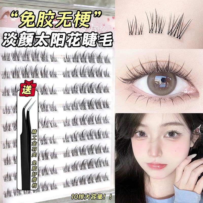 太阳花柔软无梗免胶懒人假睫毛素颜自粘超自然仿真女三部曲眼睫毛