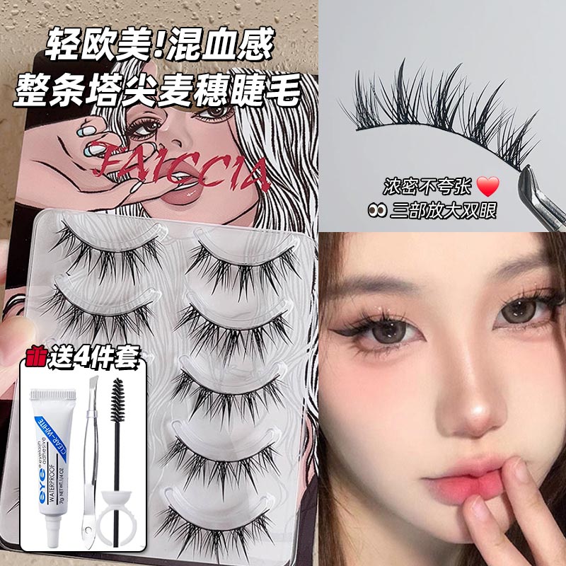 霏汐整条塔尖麦穗假睫毛