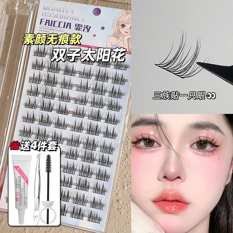 霏汐faiccia双子太阳花假睫毛