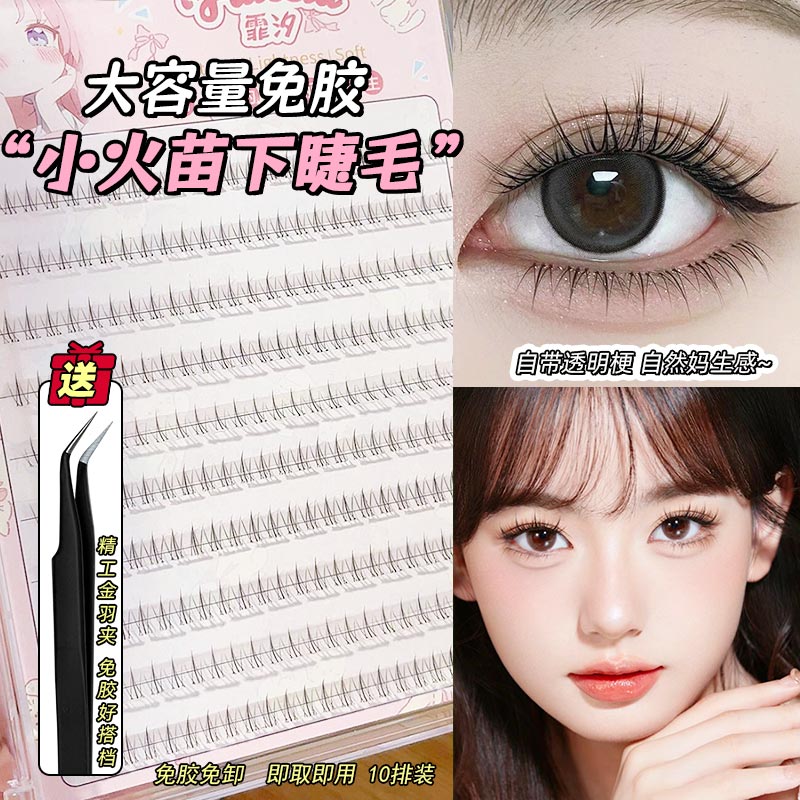 FAICCIA霏汐小火下睫毛假睫毛