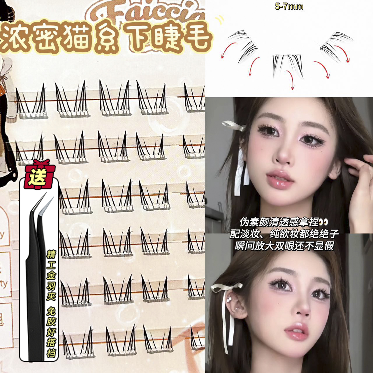 免胶浓密猫系下睫毛自然日常