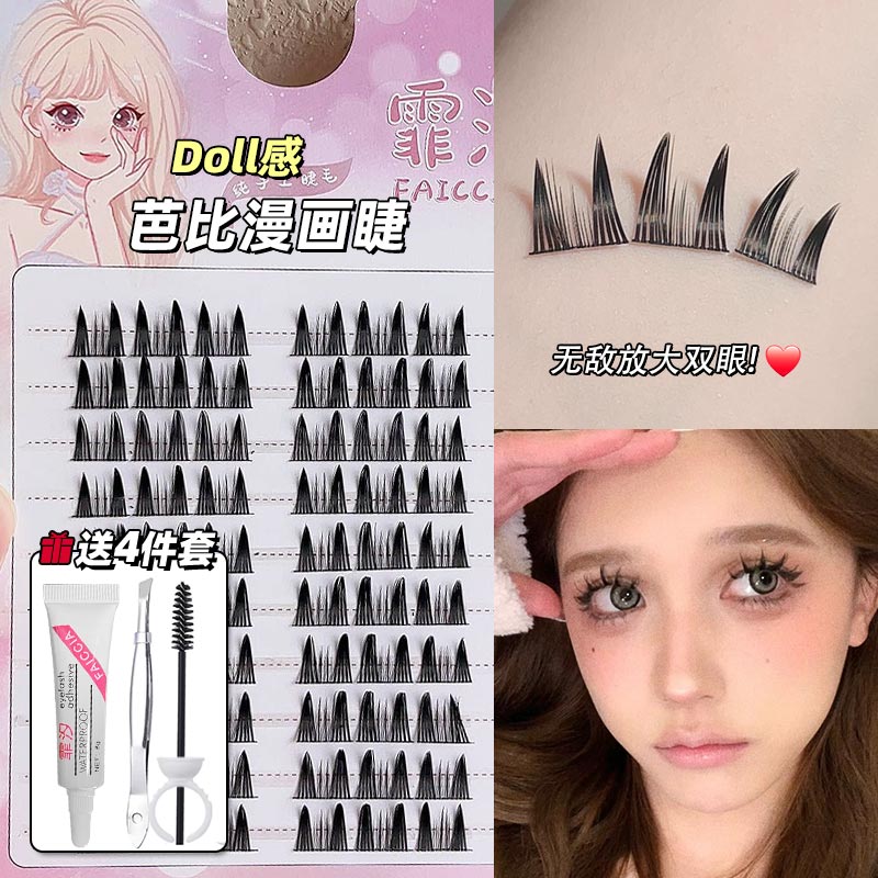 霏汐faicciaDoll感漫画假睫毛