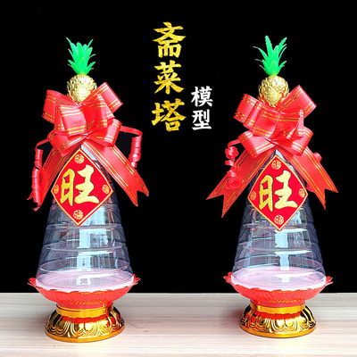斋菜塔瓶子高度18厘米小号透明加厚五谷丰登糖塔模具莲花糖塔配件