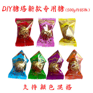 旺来糖果莲花塔手工自制DIY贡品供佛拜拜糖塔新用专用花生酥糖