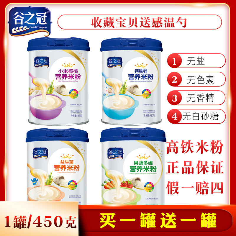 谷之冠高铁米粉婴儿辅食宝宝食品益生菌婴幼儿营养米糊婴儿钙铁锌