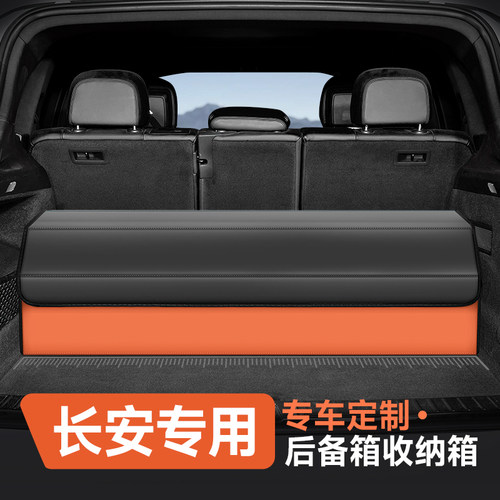 适用于长安CS75PLUS后备箱收纳箱UNIV逸动CS55专用车载折叠储物箱