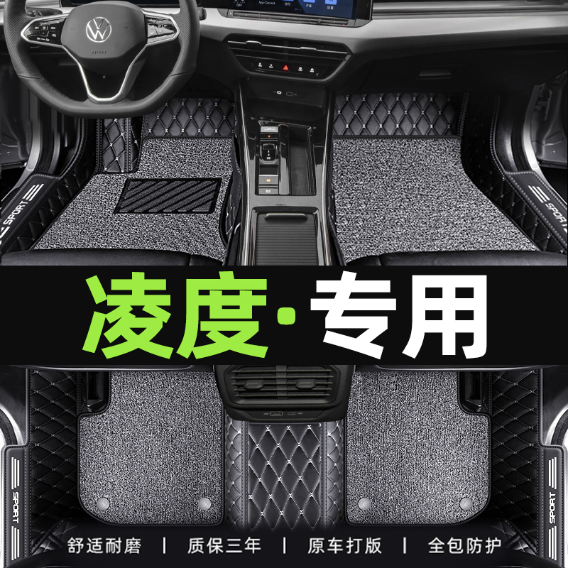 适用于福斯凌度脚垫汽车专用全包围丝圈17/18/19/21/25款汽车地毯