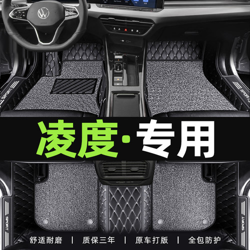 适用于福斯凌度脚垫汽车专用全包围丝圈17/18/19/21/25款汽车地毯