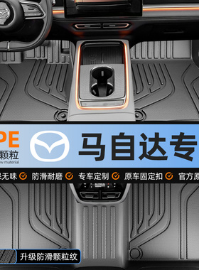 适用于Mazda3昂克赛拉TPE脚垫汽车全包围专用CX4阿特兹cx30 CX50