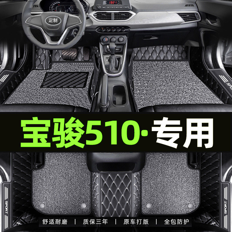 适用于宝骏510脚垫全包围21款主驾驶地毯全套宝骏510汽车专用脚垫