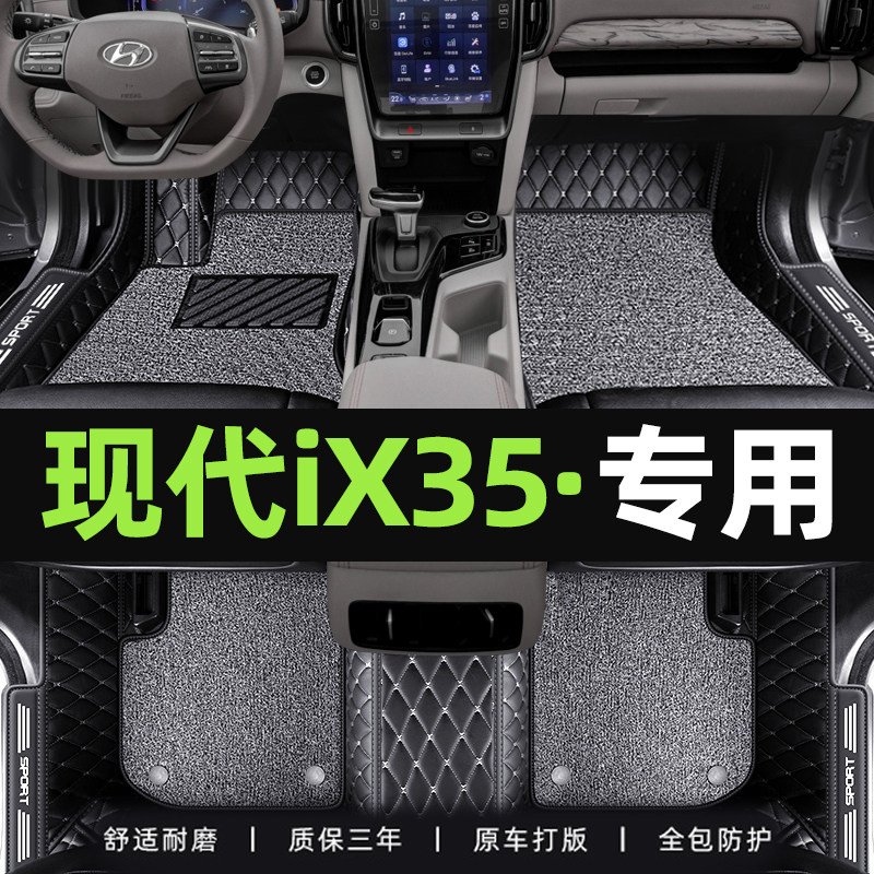 适用于现代ix35脚垫专用北京2021款19 18老款ix35汽车全包围脚垫
