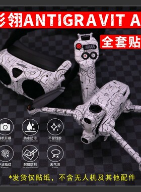 适用于影翎Antigravity A1无人机眼镜贴膜全包贴纸改色可定制配件
