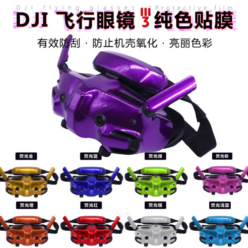 适用于DJI大疆Avata2贴纸Goggles3穿越机眼镜纯色贴纸膜防水配件