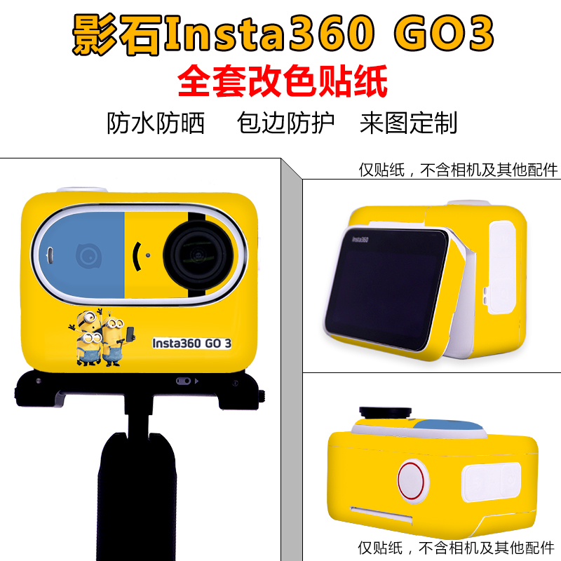 影石Insta360GO3运动相机贴纸