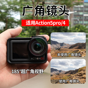 适用于DJI大疆Action4/5Pro增光镜185°超广角视野滤镜套装配件