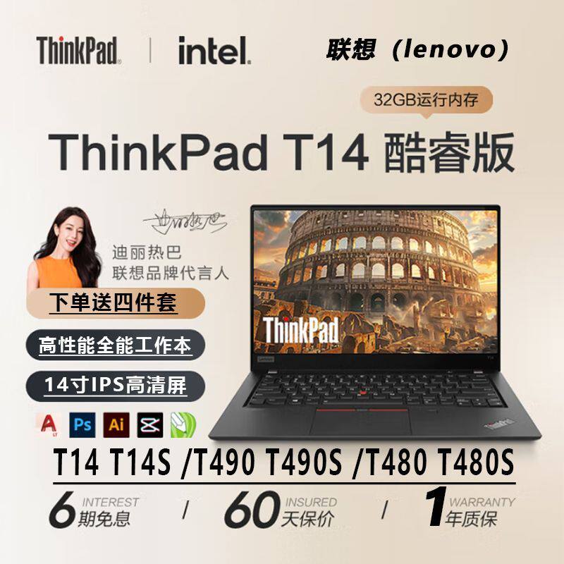 联想ThinkPad T14/T14S酷睿i5 i7笔记本电脑T490办公工作站T480