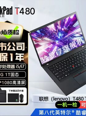 联想笔记本电脑ThinkPad T480超极本T480S商务家用手提本i7高配i5