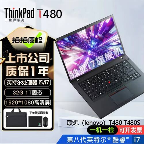 ThinkPadT480轻薄本i7手提本