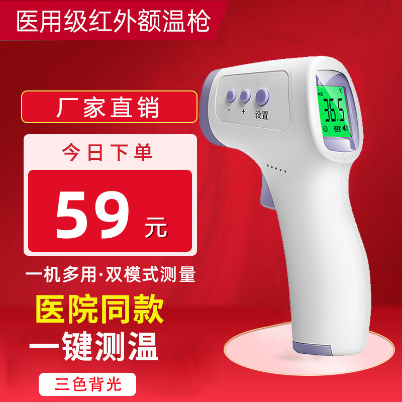 额温枪医专用高精度家用体温枪