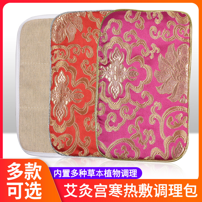 草本热敷包祛湿含暖宫肚子中药包