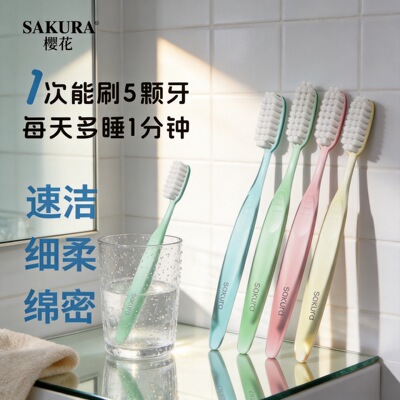 懒人长刷头细毛牙刷成人家用长头牙刷情侣长头软毛牙刷樱花SAKURA