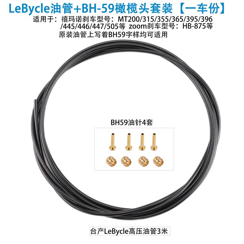 乐百客通用shimano刹车截油管接头油针橄榄套BH90 BH59铜头密封