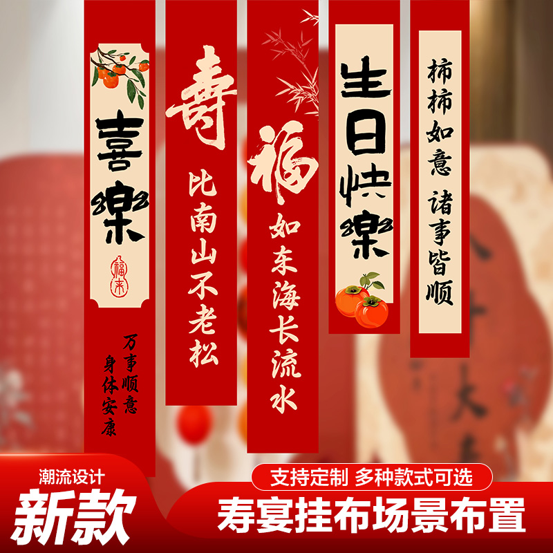 老人寿宴过寿布置背景墙挂布