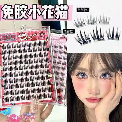 拜年乖乖睫~免胶小花猫假睫毛