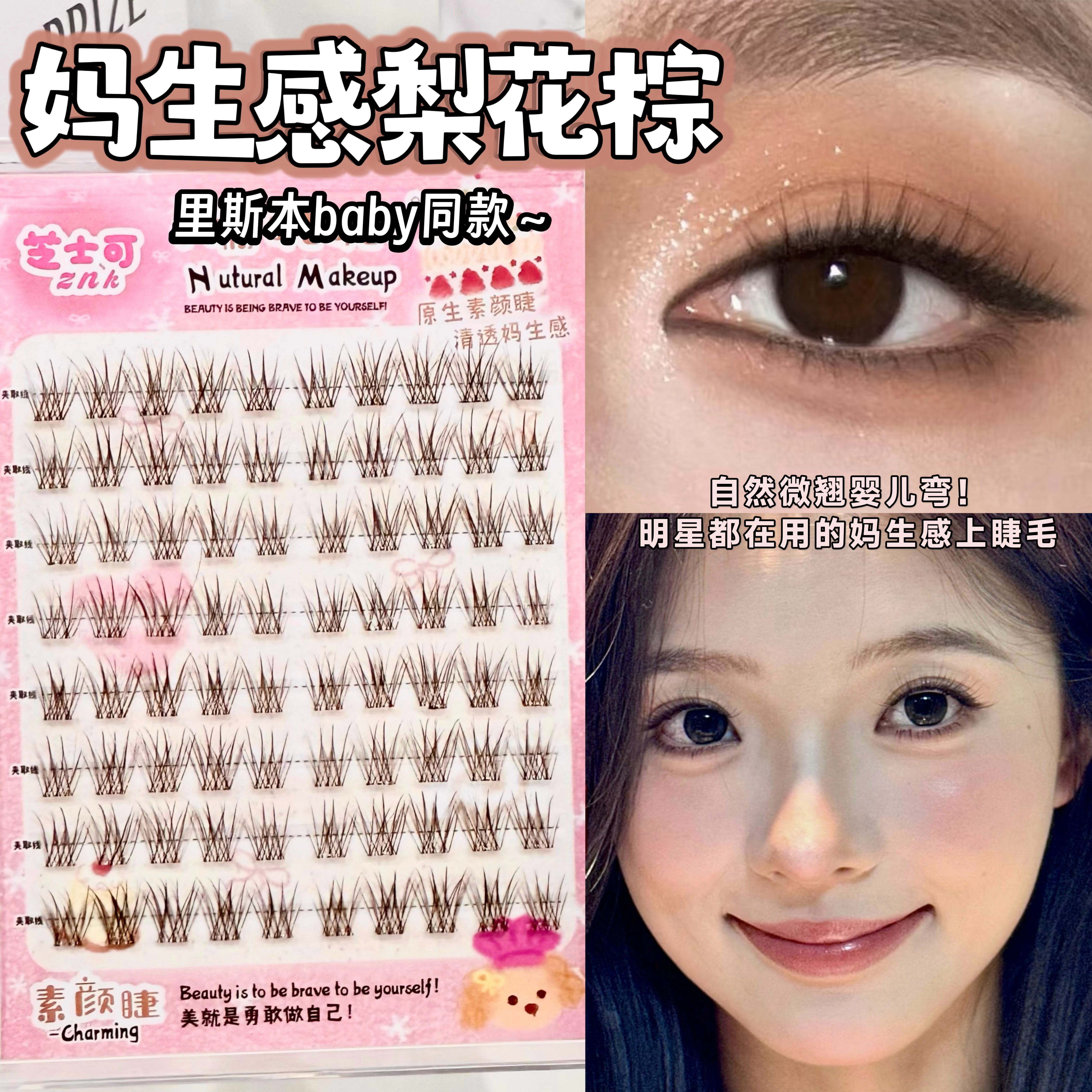 妈生感梨花棕免胶自然仿真嫁接感假睫毛素颜上镜里斯本baby同款