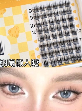 芝士可羽扇款双子星Z42假睫毛鱼尾嫁接仙子毛自然仿真恶魔款浓密