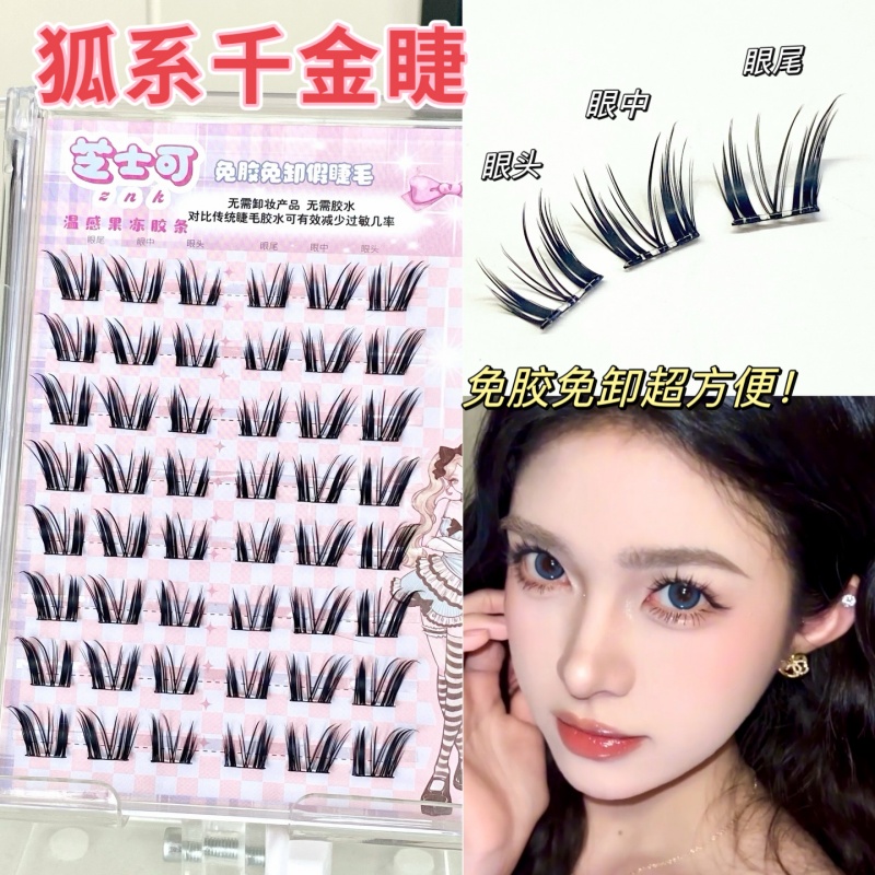 狐系毛流感！猫系免胶假睫毛