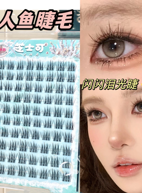 闪闪泪光睫~夏日氧气太阳花假睫毛美人鱼小珍珠自然嫁接仿真睫毛