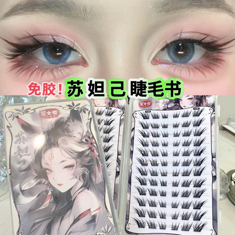 免胶水清透苏妲己狐系