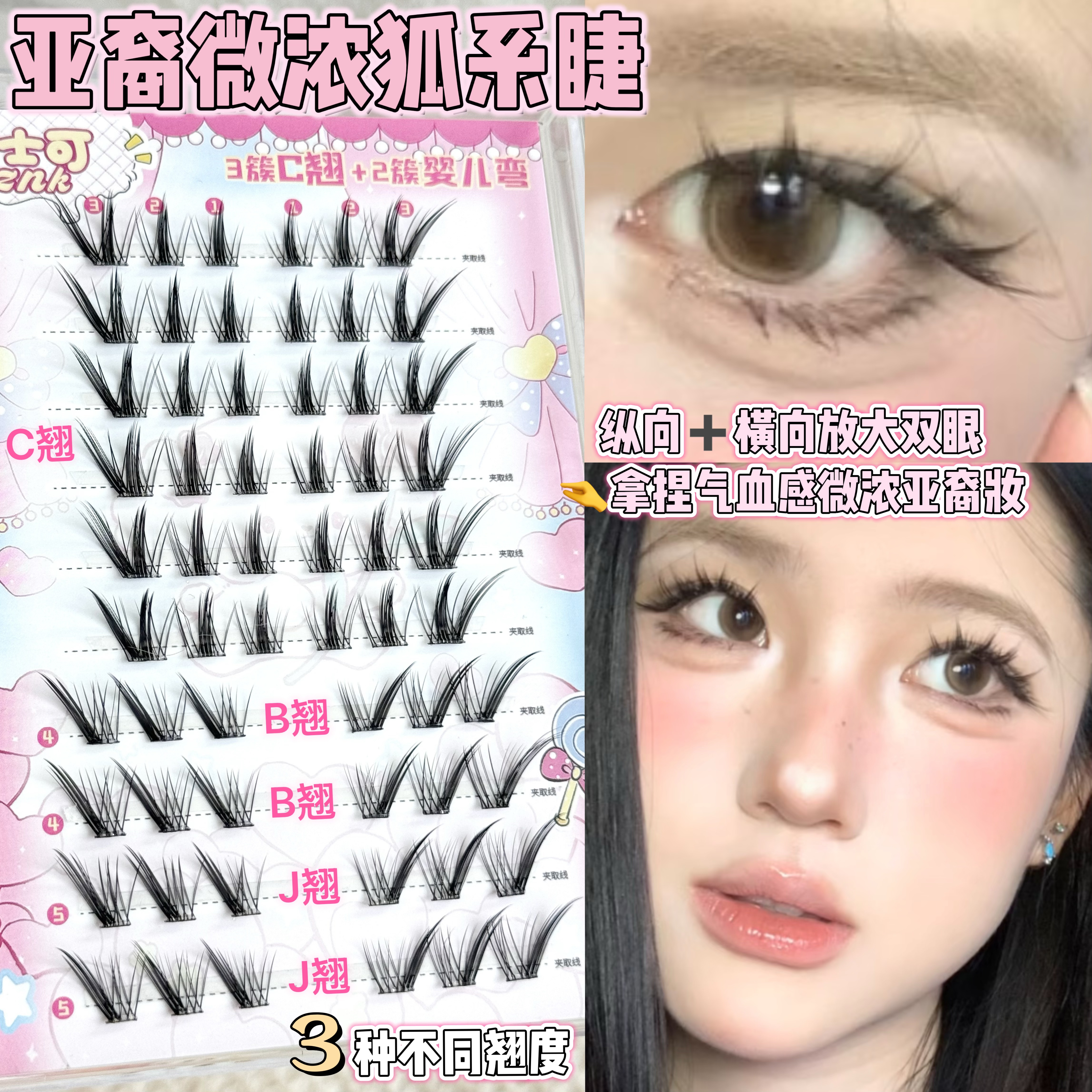 免胶九尾蝴蝶假睫毛微混血