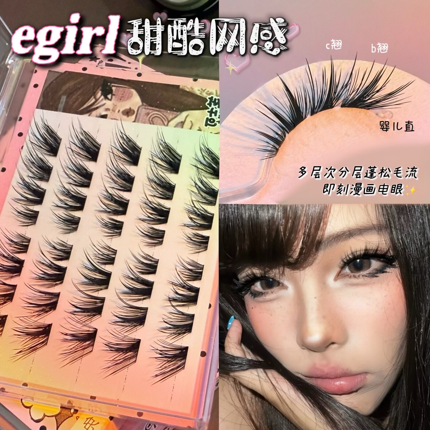 甜宅日记-野浆果亚裔轻欧美古早上镜嫁接感浓密假睫毛egirl氛围感