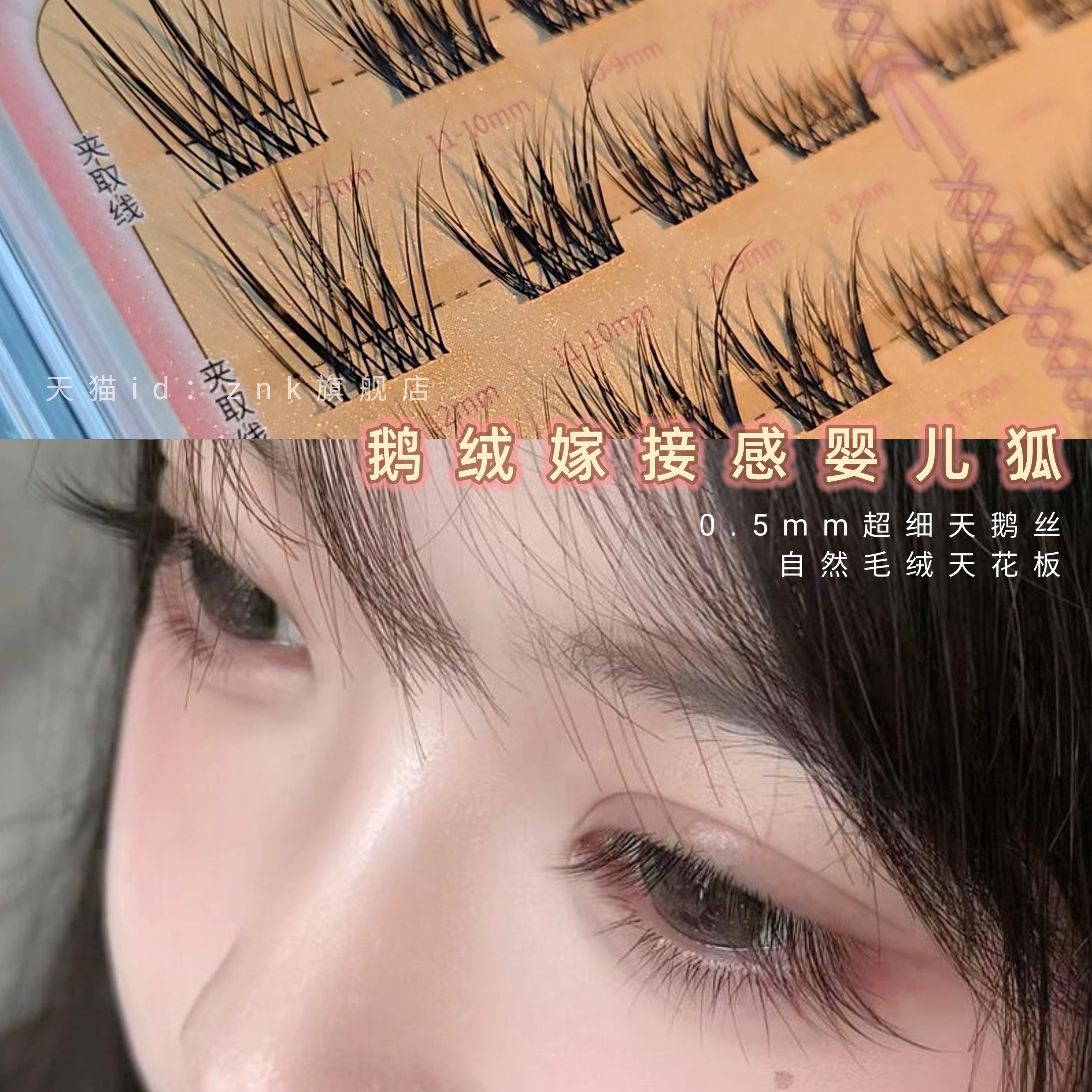 天鹅绒嫁接感!婴儿弯狐系假睫毛分段自然清透毛绒感眼尾拉长无辜