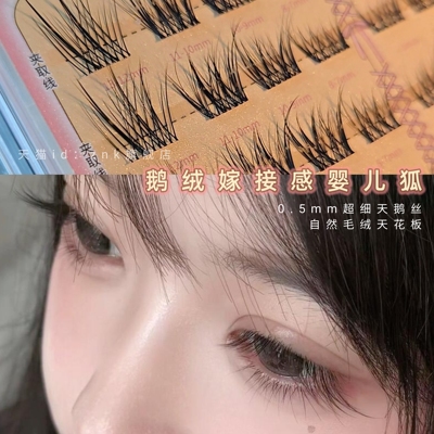天鹅绒嫁接感!婴儿弯狐系假睫毛分段自然清透毛绒感眼尾拉长无辜