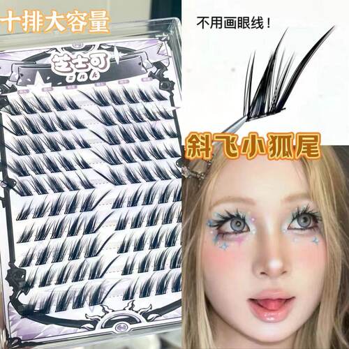 贴上不用化眼线！狐系斜飞假睫毛