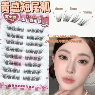 许妍同款破碎小狐狸!贵感短尾狐系假睫毛免胶分段式上镜睫毛斜飞