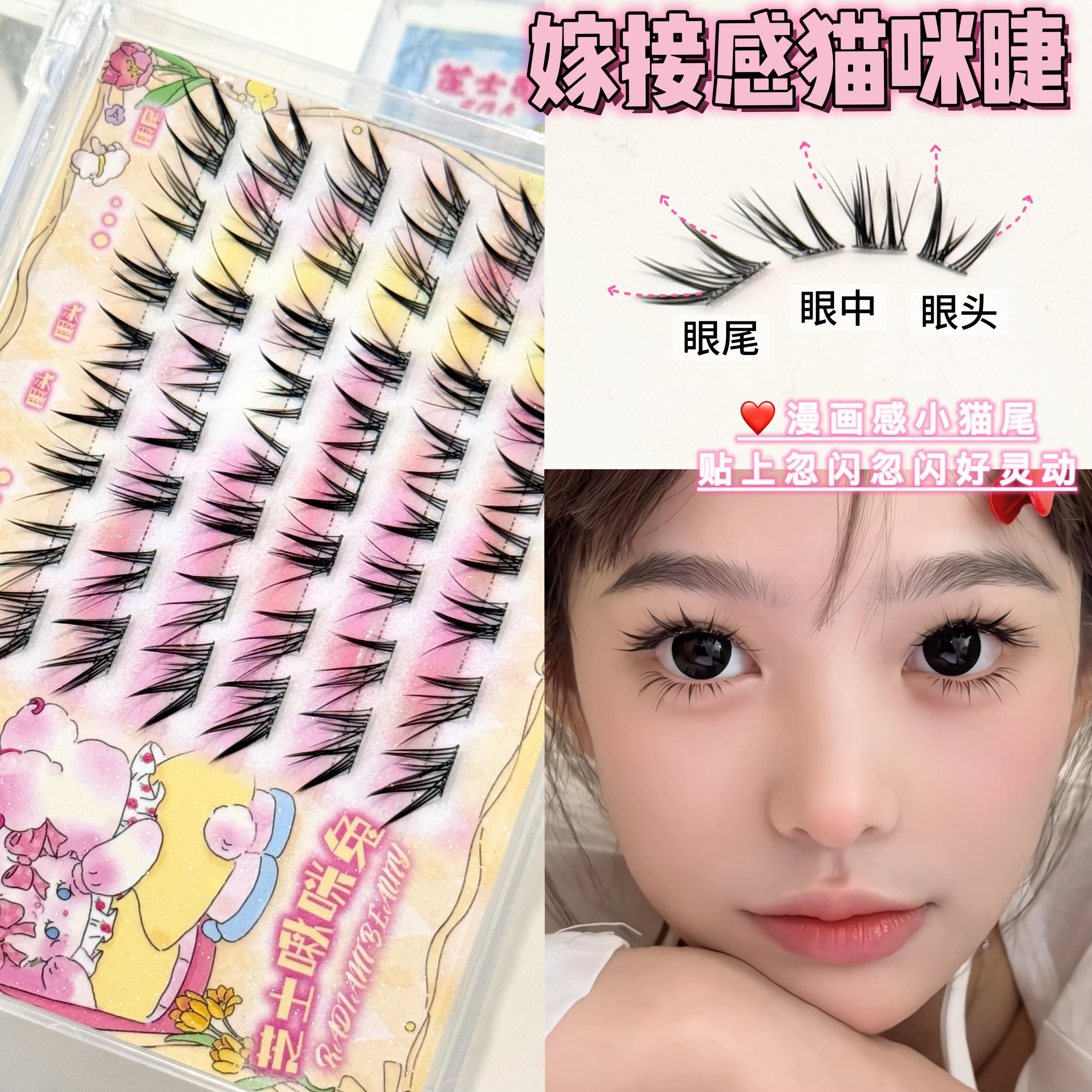 芝士可啾咪兔嫁接感猫咪睫