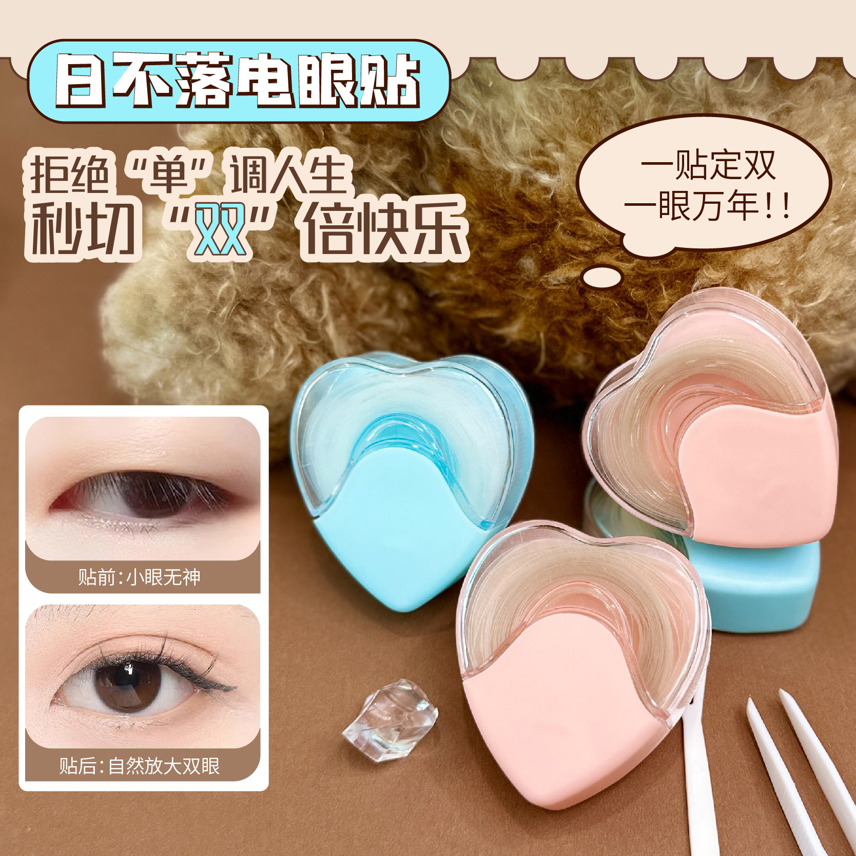 日不落隐形双眼皮贴肿眼泡新手用