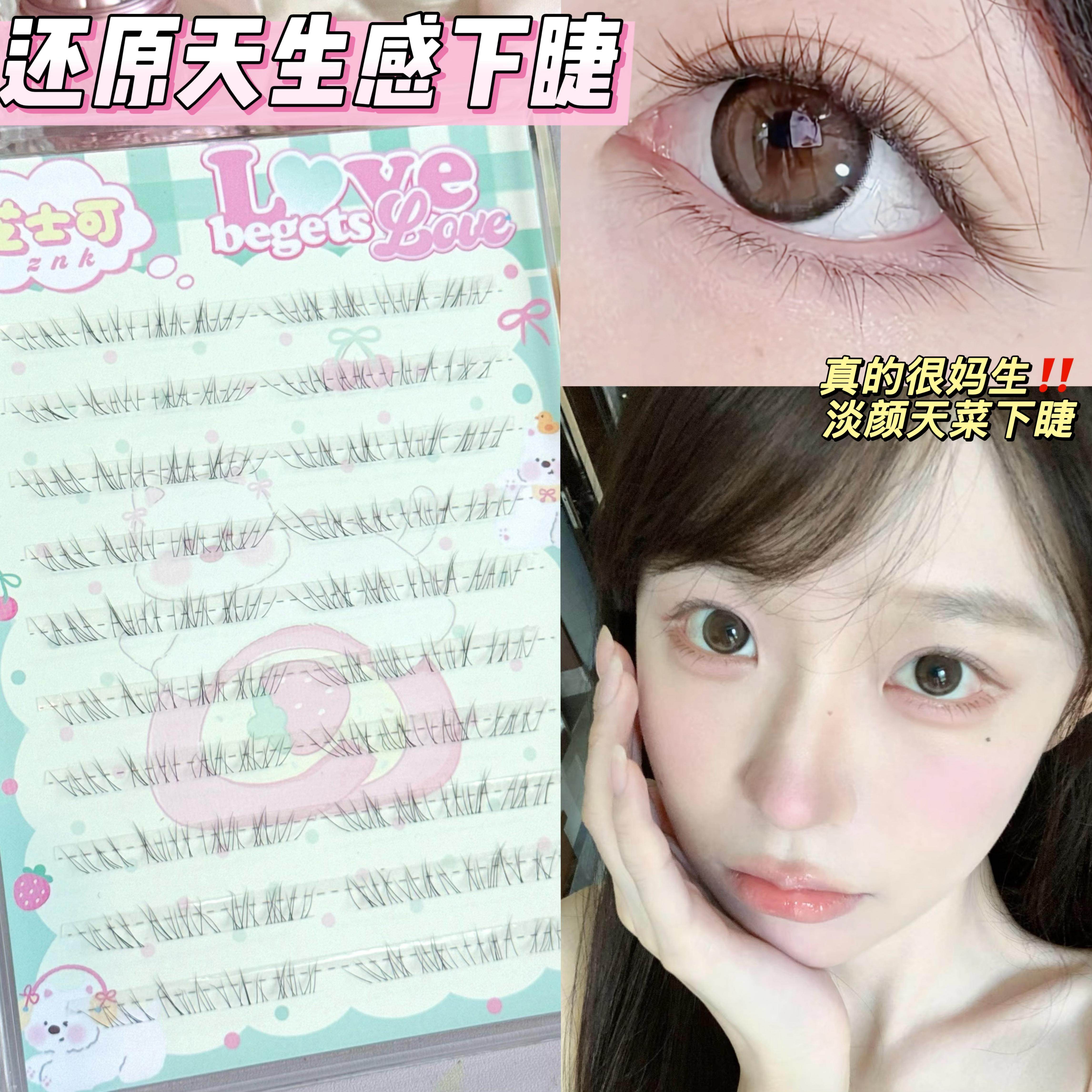 我见犹怜2.0！还原天生感淡颜下睫毛毛流更细更自然妈生感自然睫