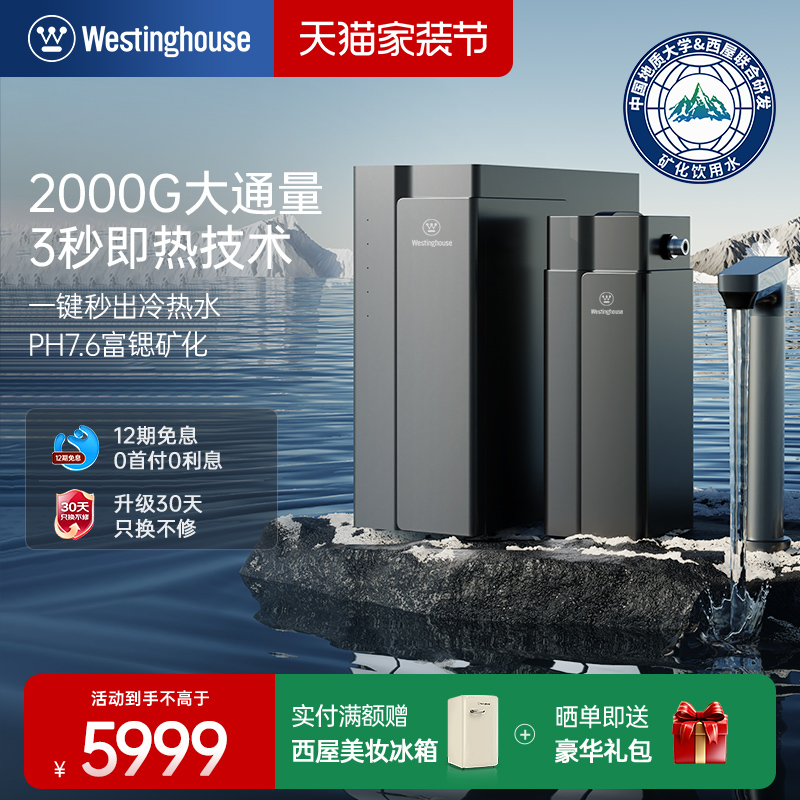 西屋净水器WRO600-G500厨下式2000G大通量RO反渗透加热制冷直饮机