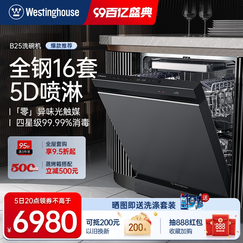 新品首发美国西屋16套烘干