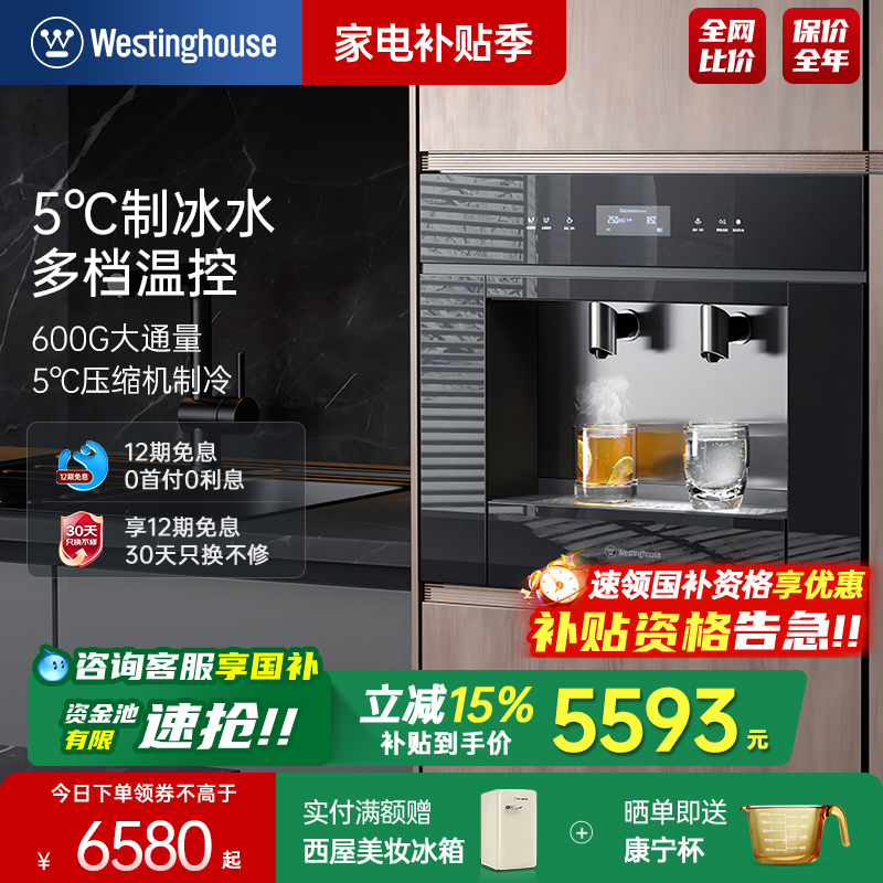 【RO冷热一体】西屋净饮机嵌入式